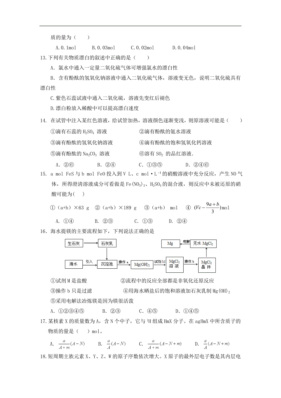 2017-2018学年高一下学期期中考查化学试题 word版含答案_第3页