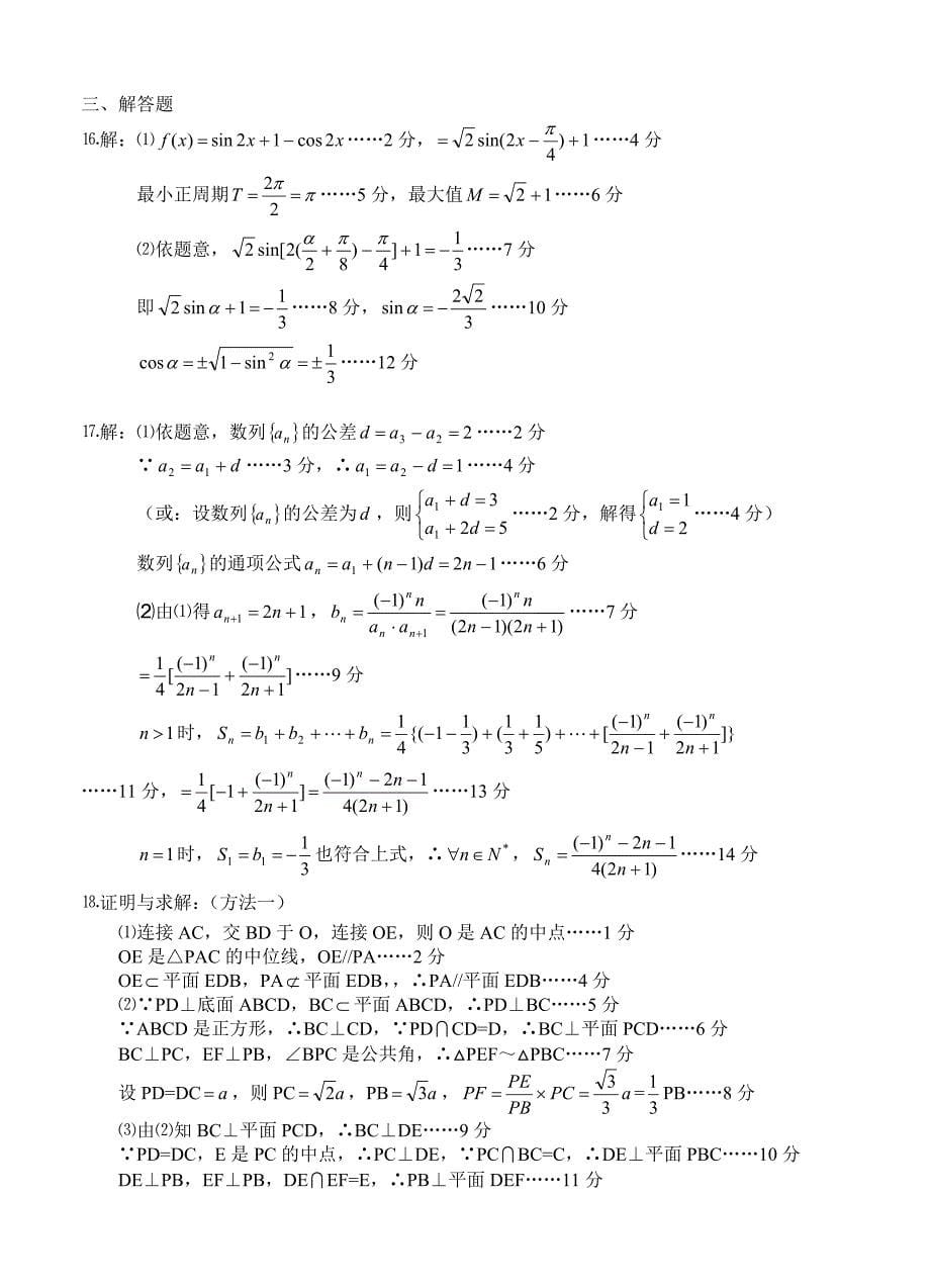 (高中数学试卷）-944-广东省江门市普通高中高三调研测试数学（理）试题_第5页