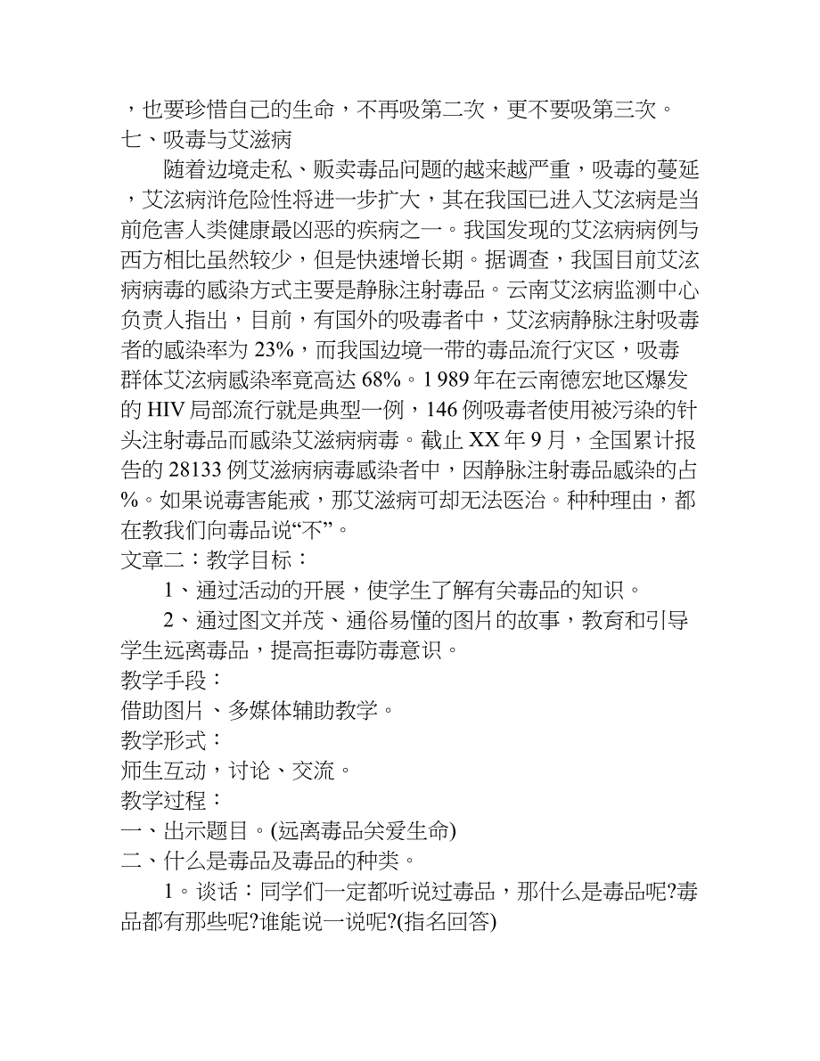 中学生禁毒教育教案.doc_第4页