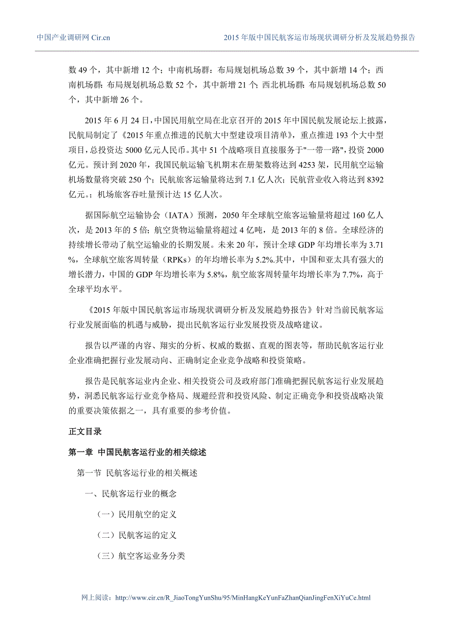 2016年民航客运行业现状及发展趋势分析_第4页