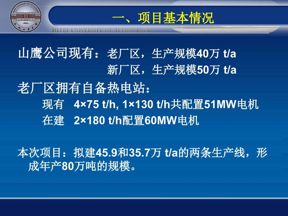 《山鹰纸业水资源论证报告书》ppt培训课件_第4页