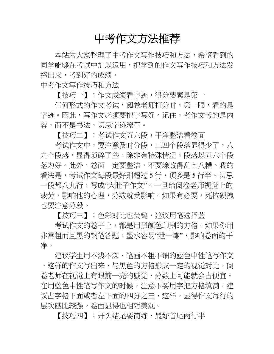 中考作文方法推荐.doc_第1页