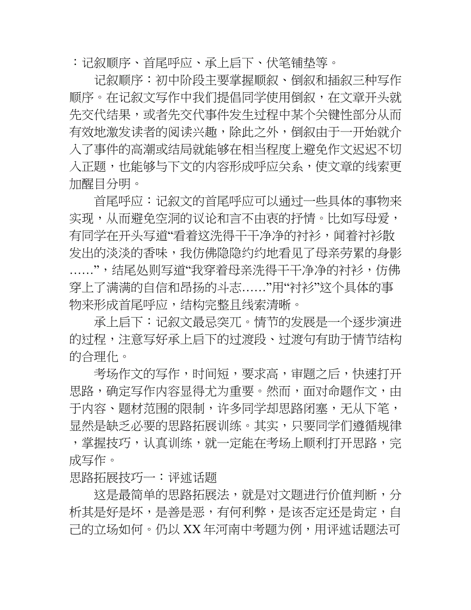 中考作文方法推荐.doc_第4页