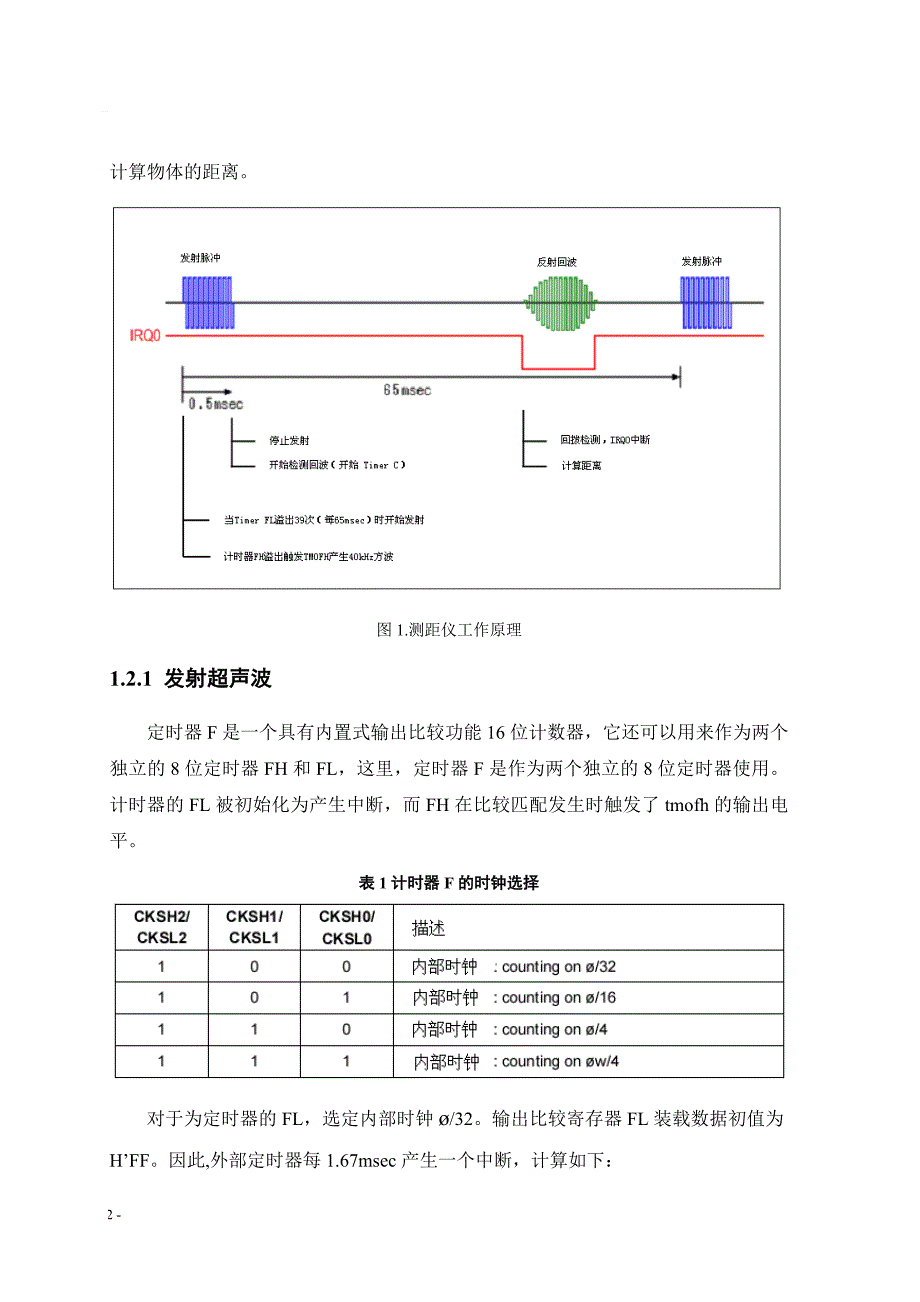 超声波测距仪外文翻译_第2页