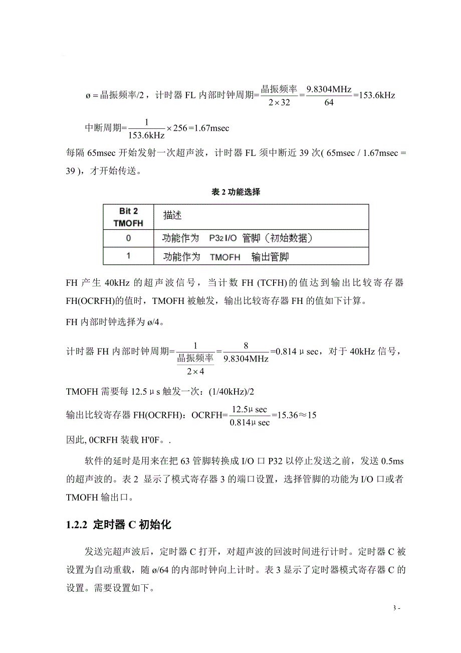 超声波测距仪外文翻译_第3页
