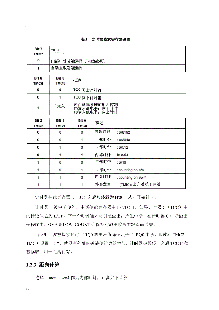 超声波测距仪外文翻译_第4页