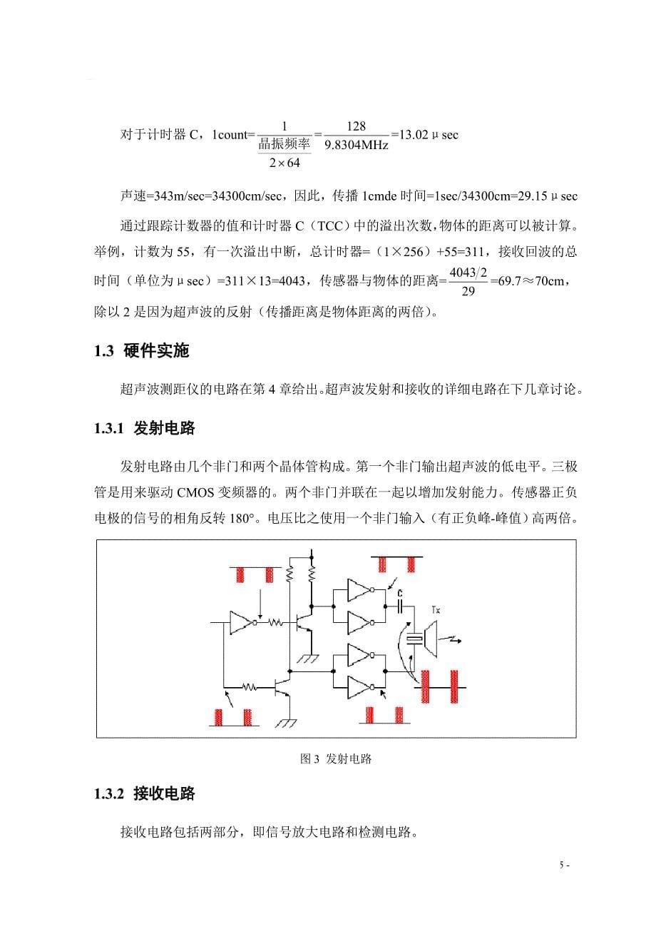 超声波测距仪外文翻译_第5页