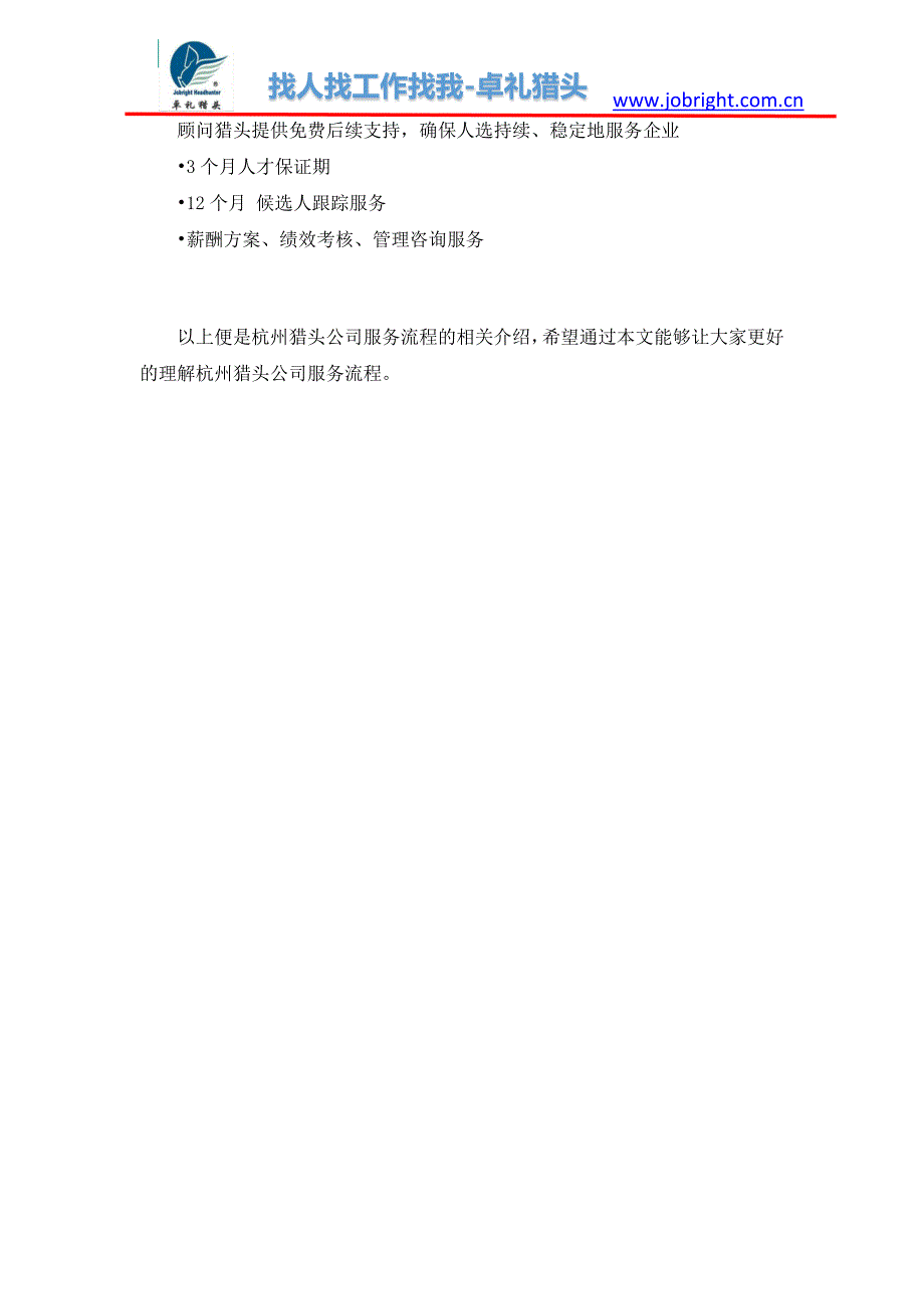 杭州猎头公司服务流程是怎样 杭州猎头公司怎样寻找人才_第4页