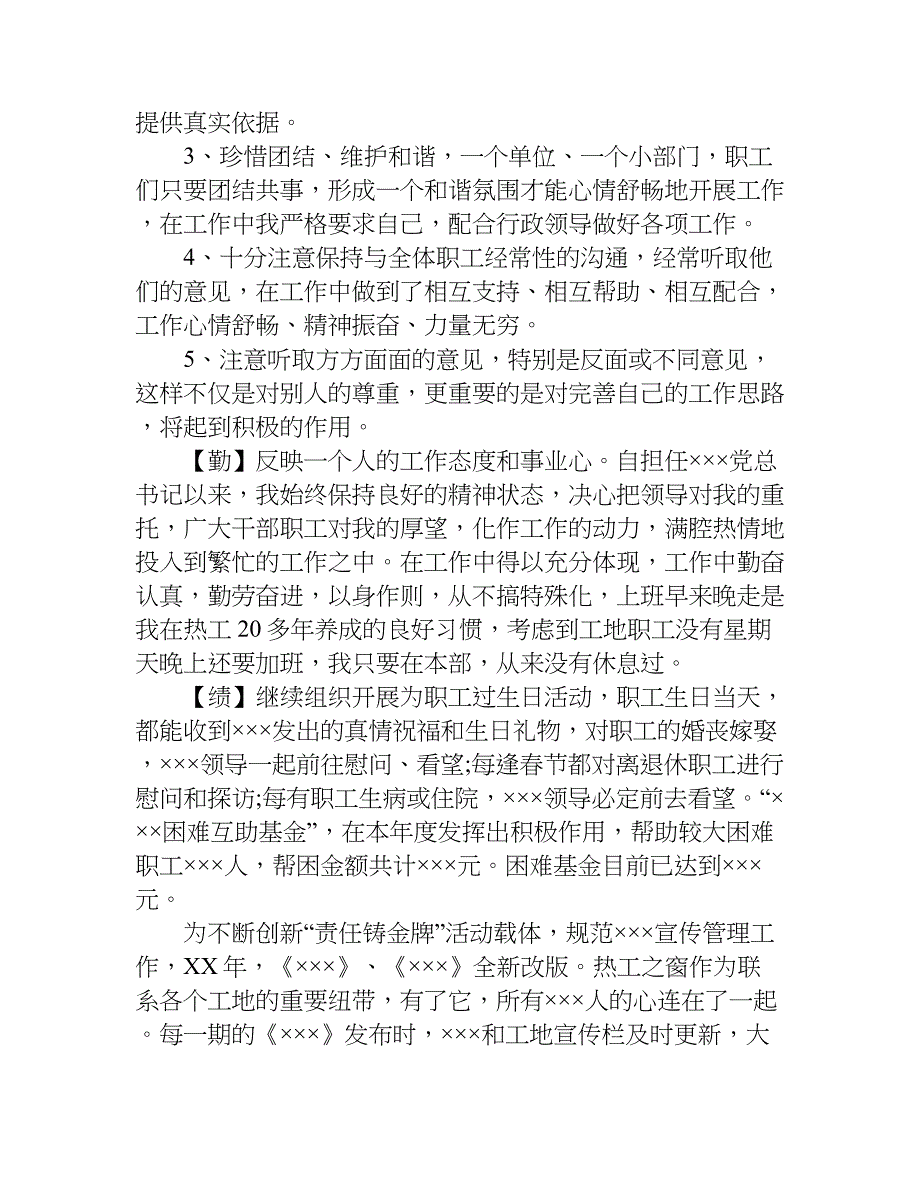 xx年德、能、勤、绩、廉述职报告_第2页