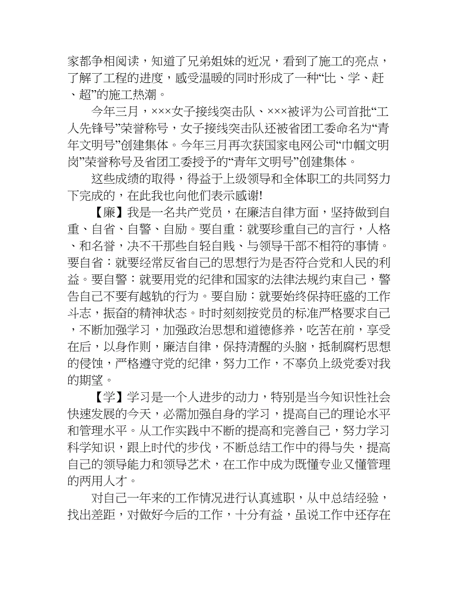 xx年德、能、勤、绩、廉述职报告_第3页