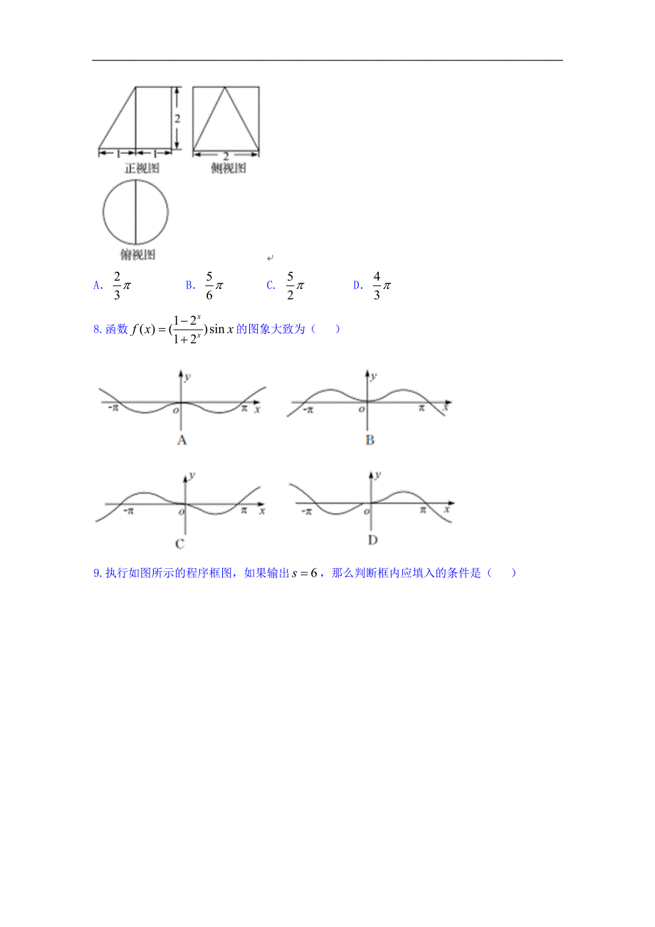 湖北省重点高中联考协作体2018届高三春季期中考试数学（文）试题 word版含答案_第2页