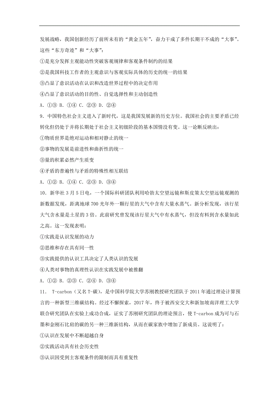 河北省鸡泽县第一中学2017-2018学年高一下学期期中考试政 治试题 word版含答案_第3页