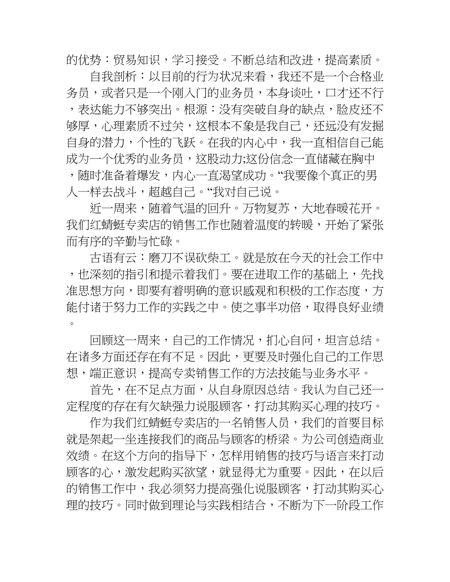 xx年销售业务员工作总结.doc_第2页