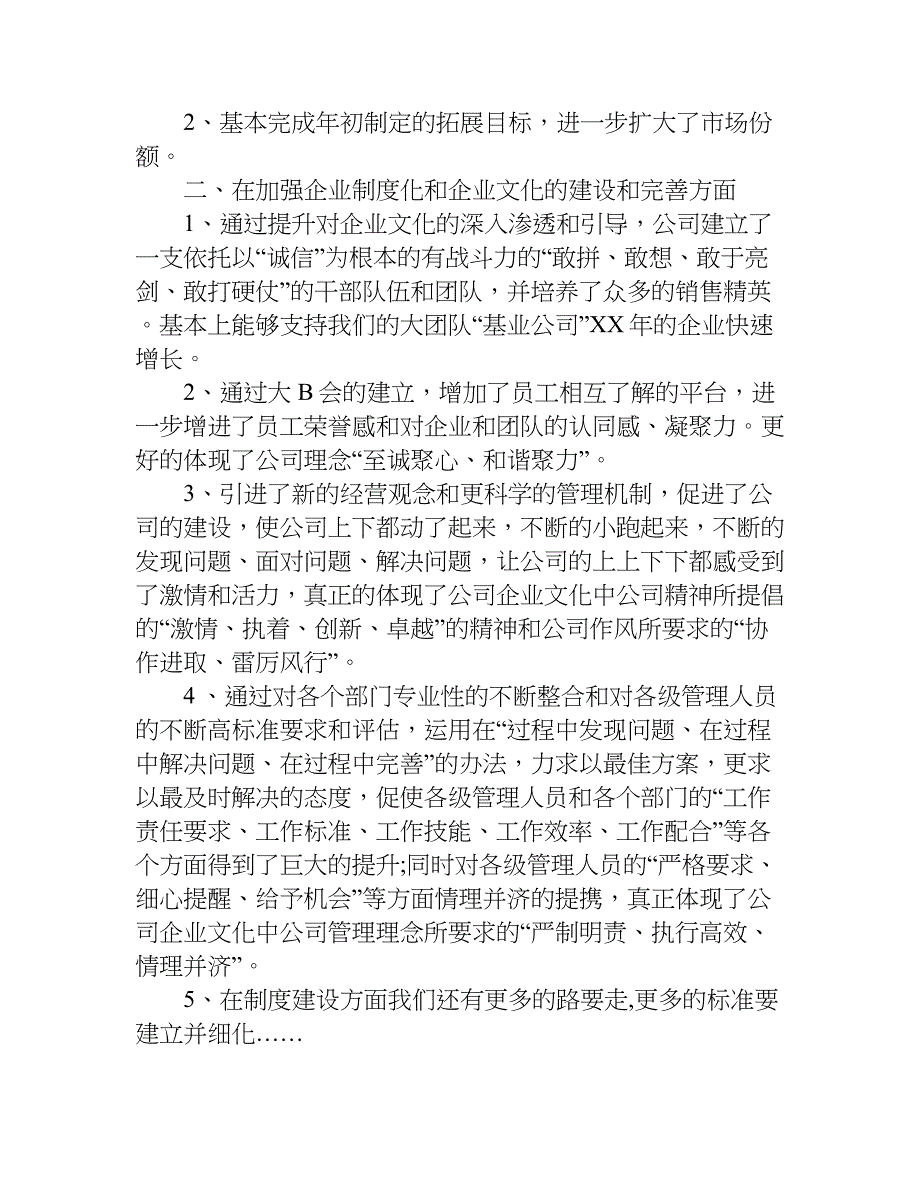 xx年销售业务员工作总结.doc_第4页