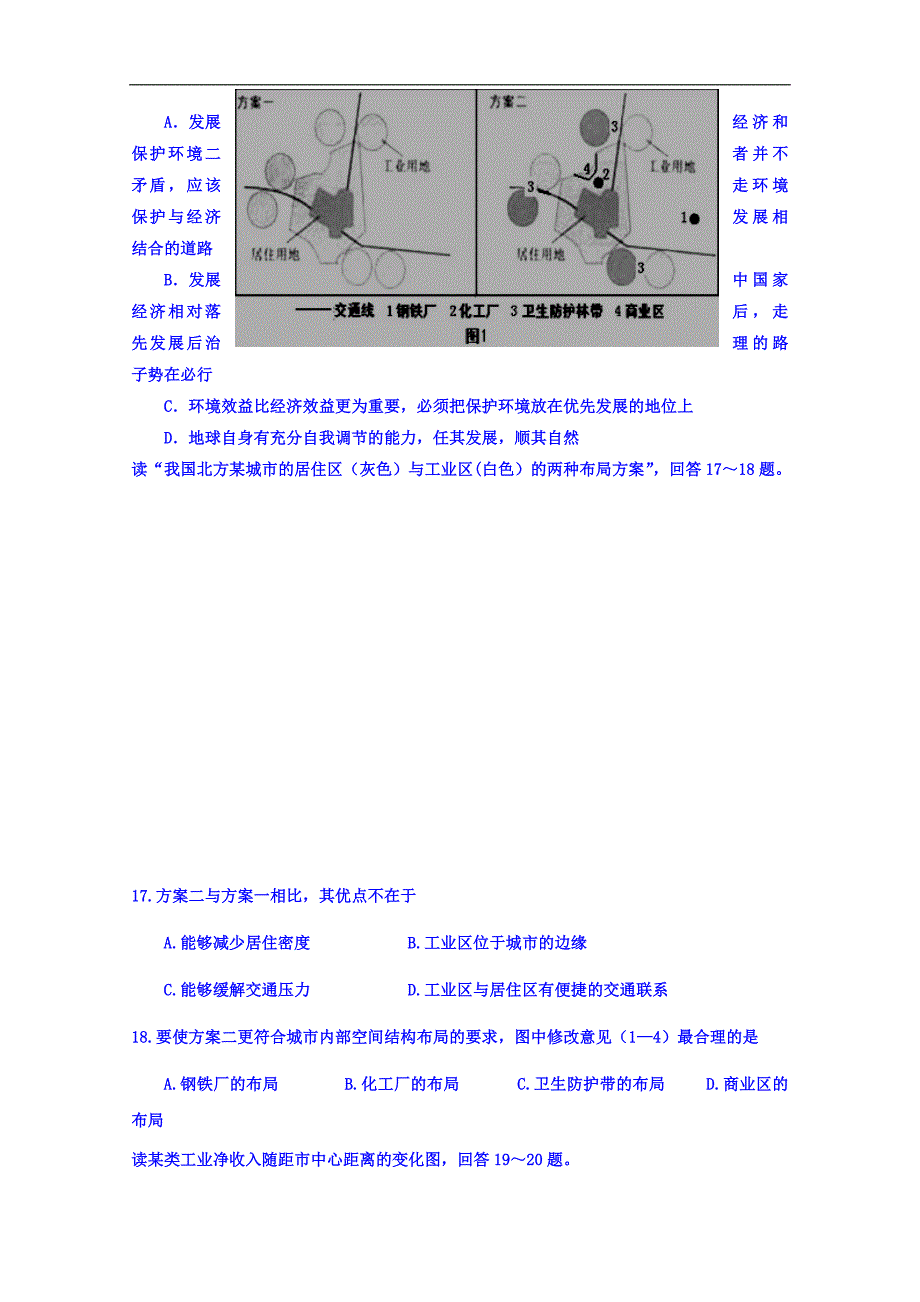 吉林省舒兰一中2017-2018学年高一下学期第一次月考地理试题 word版缺答案_第4页