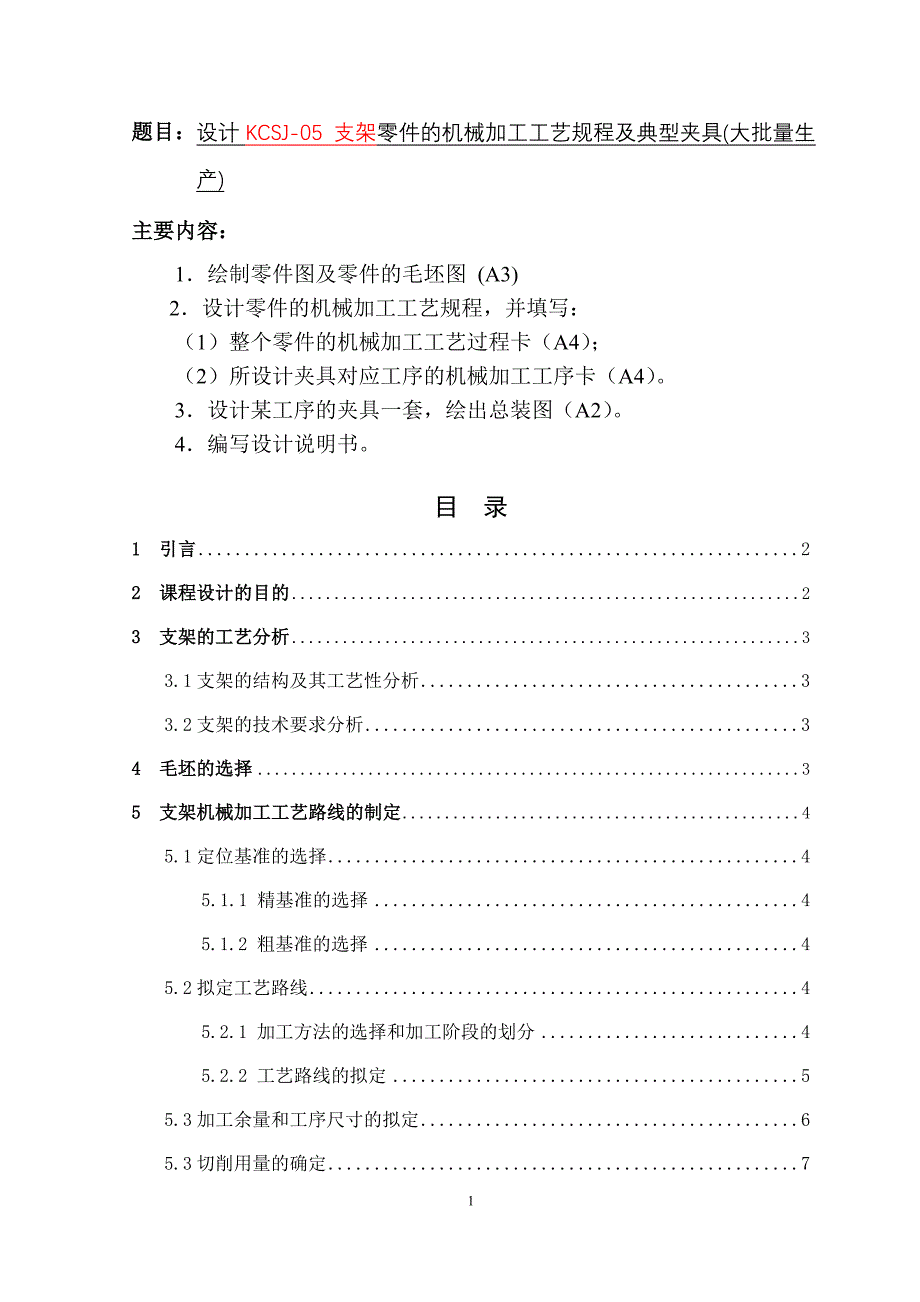 支架加工工艺规程及工装设计_第2页