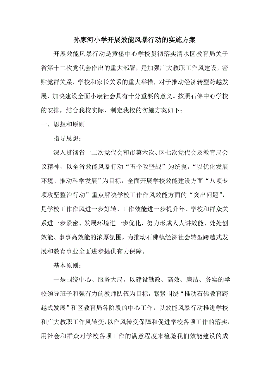 孙家河小学效能风暴_第2页