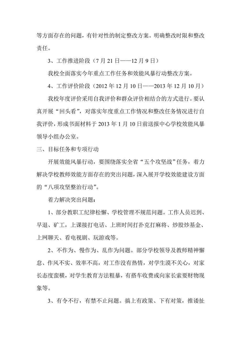 孙家河小学效能风暴_第4页