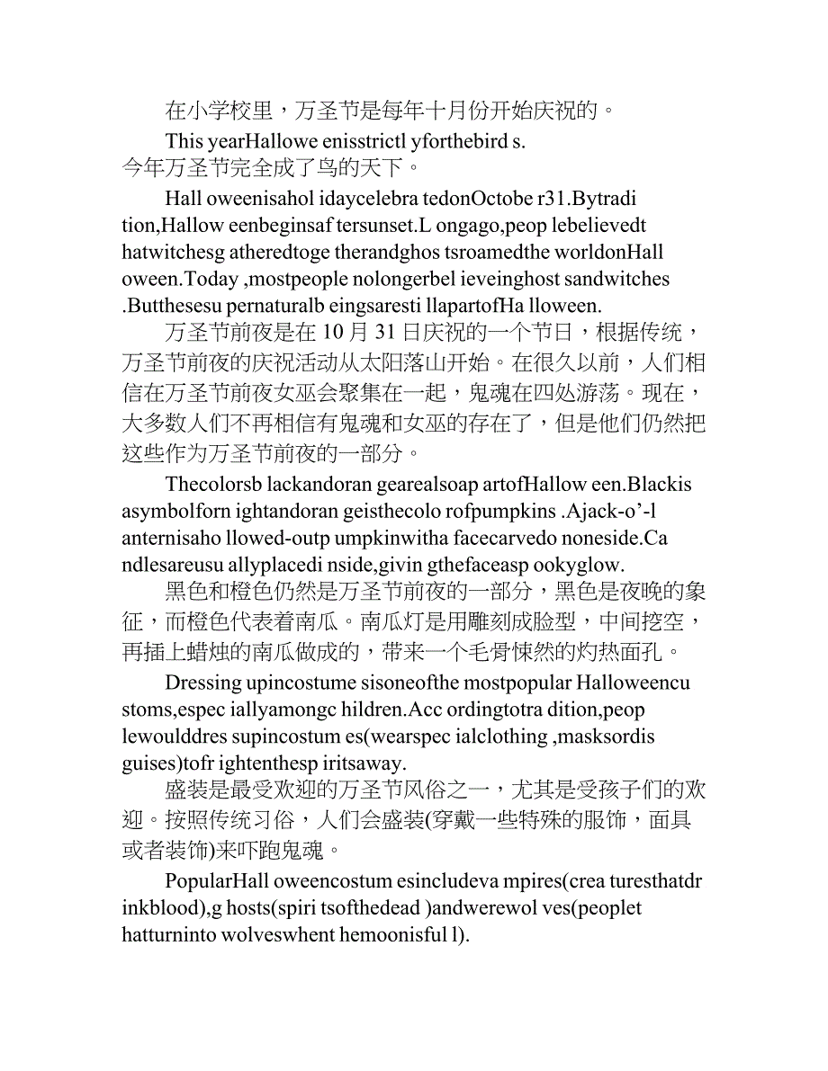 万圣节相关词汇句子以及作文精选.doc_第3页