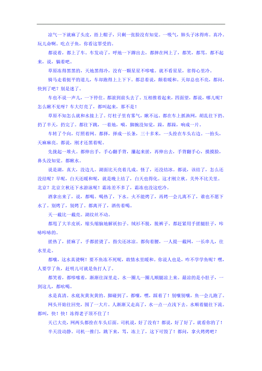 甘肃省兰州市2018届高三第二次实战考试语文试题 word版含答案_第3页