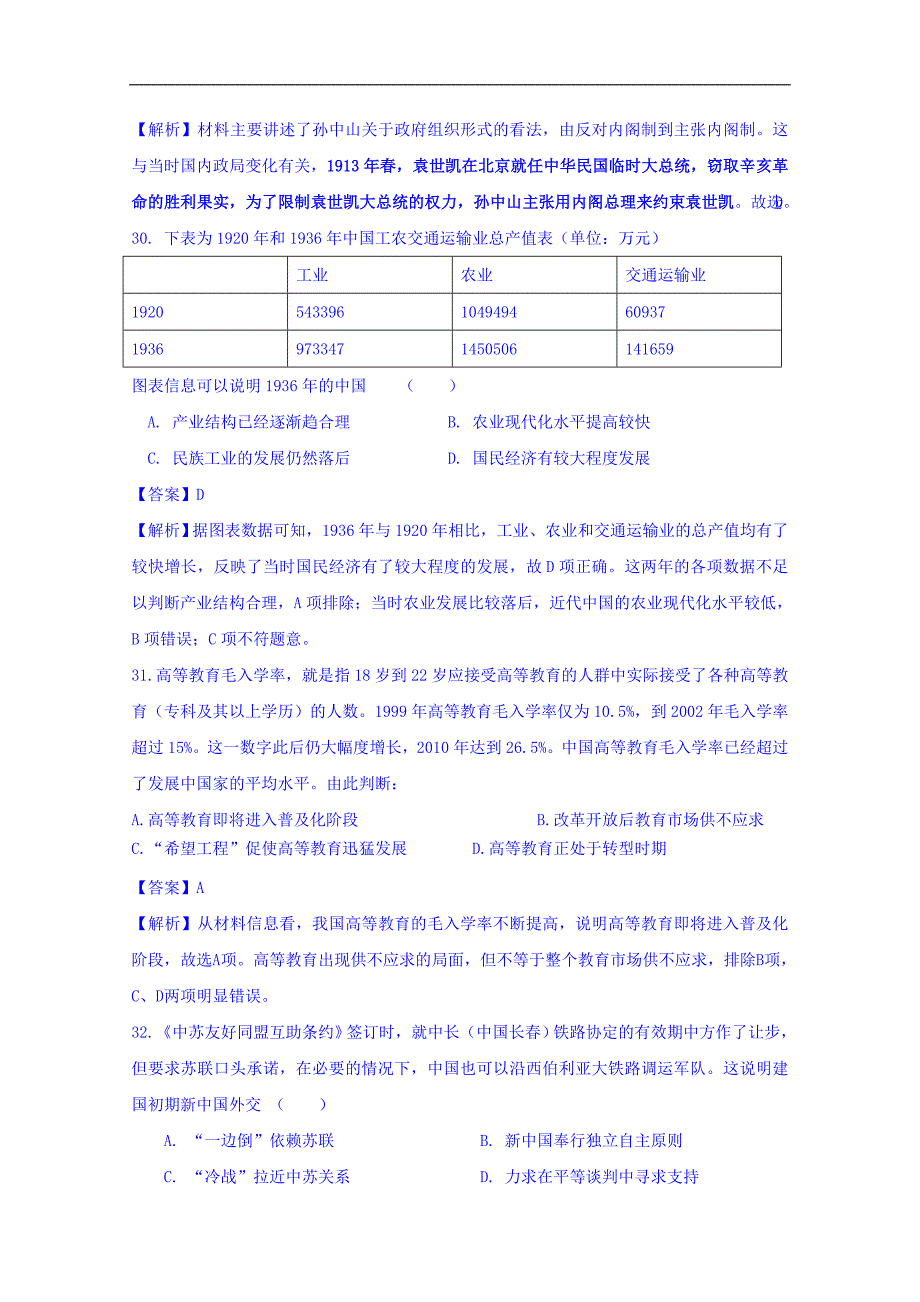 山东、湖北部分重点中学2018届高三高考冲刺模拟考试（三）历史试题 word版含答案_第4页