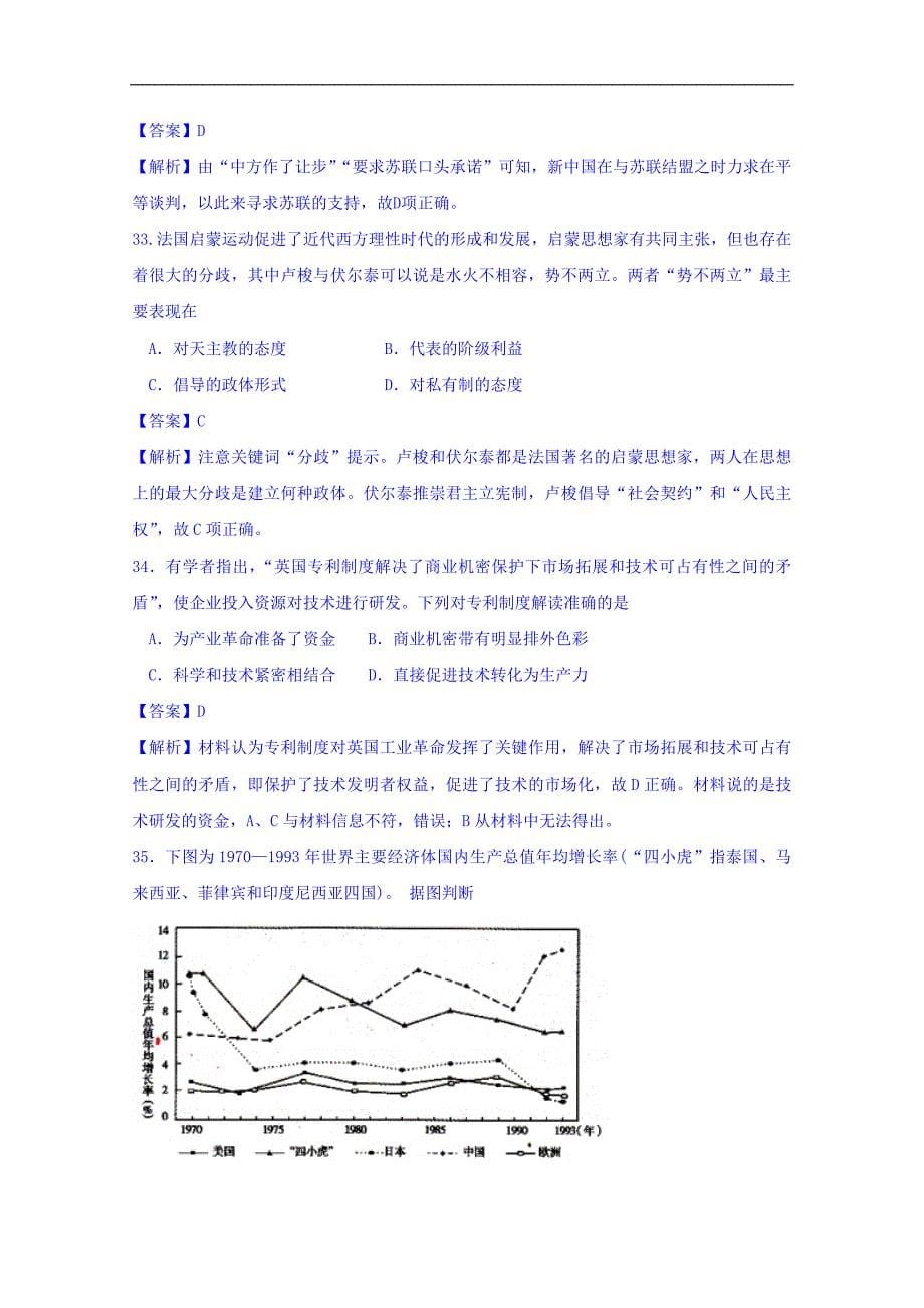 山东、湖北部分重点中学2018届高三高考冲刺模拟考试（三）历史试题 word版含答案_第5页