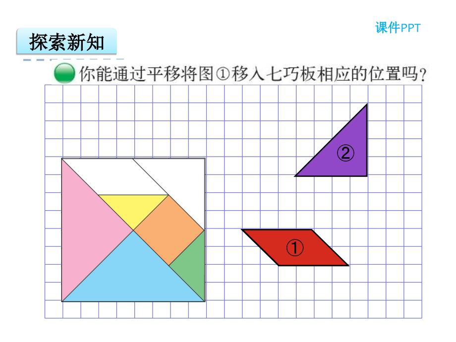 2016北师大版六年级下《图形的运动》课件_第3页