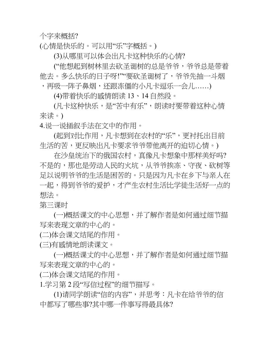 《凡卡》优秀教案设计.doc_第5页