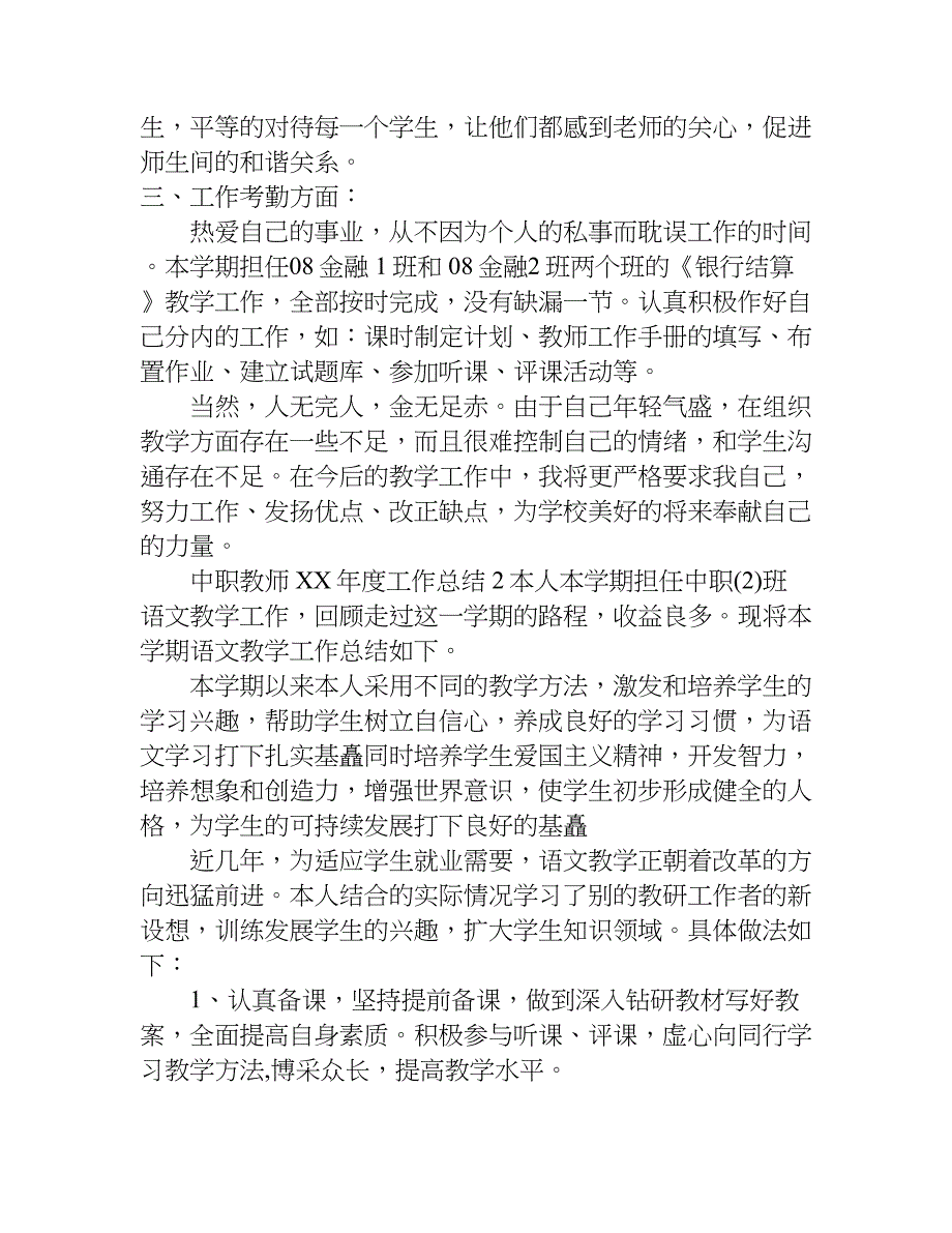 中职教师xx年度工作总结.doc_第2页