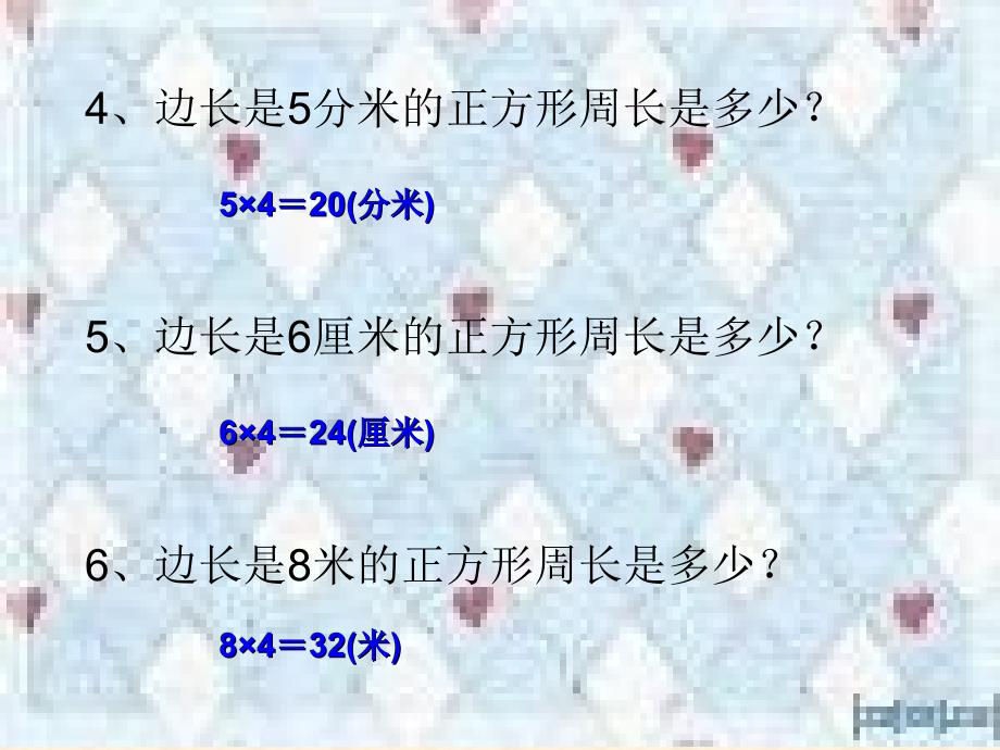 三年级数学上册期末复习（四）ppt培训课件_第4页