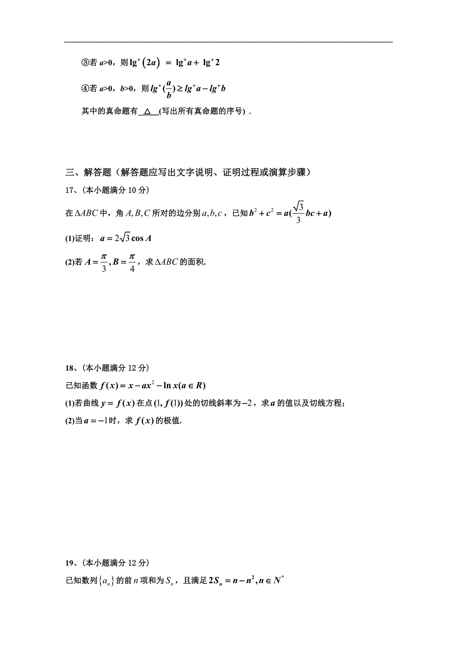 广东省2017-2018学年高二下学期月考理科数学试题 word版含答案_第3页