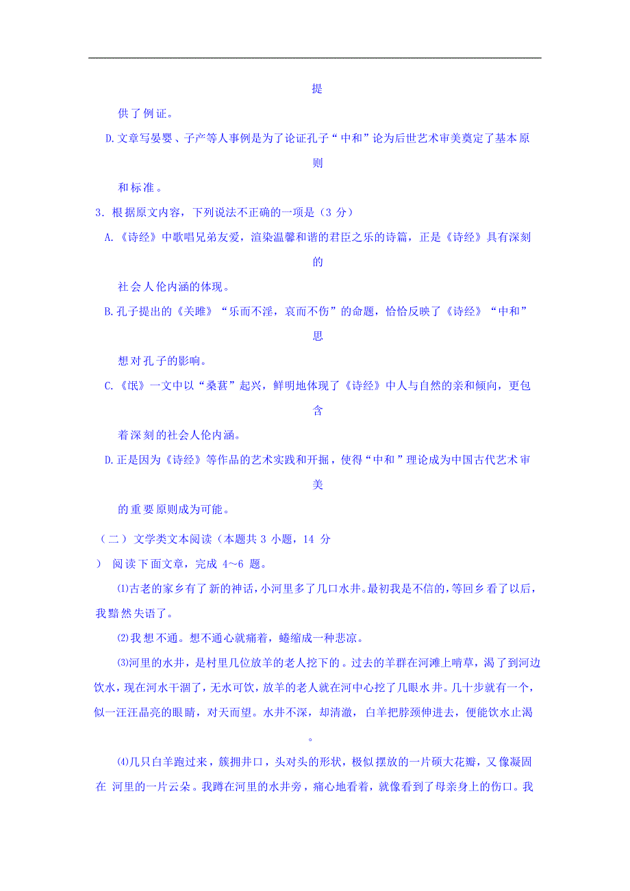 四川省成都市第七中学2017-2018学年高一下学期半期考试语文试题 word版含答案_第3页