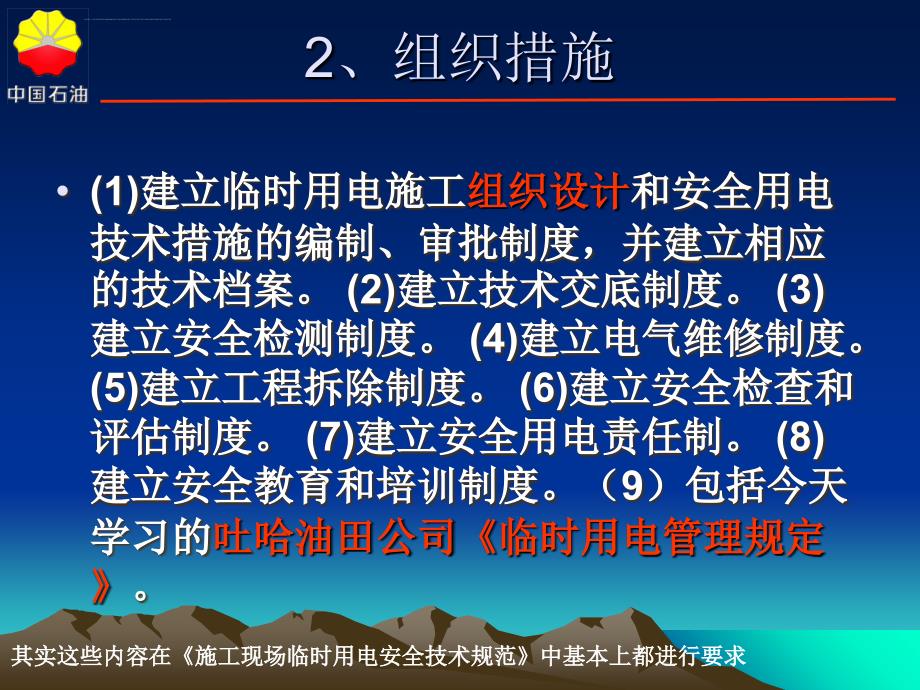 《临时用电安全管理规定》ppt培训课件_第4页