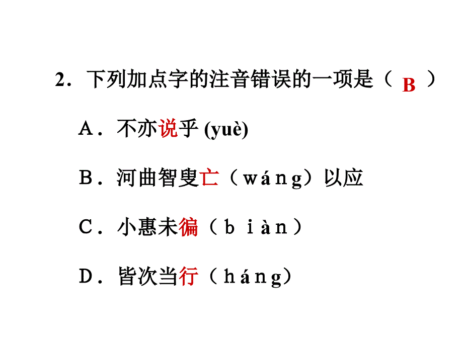 中考语文综合复习-_第3页