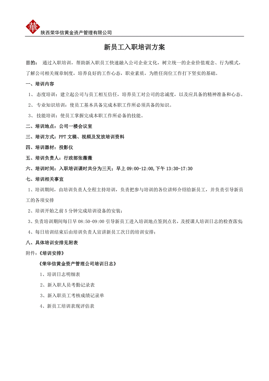 新员工培训方案OO_第1页