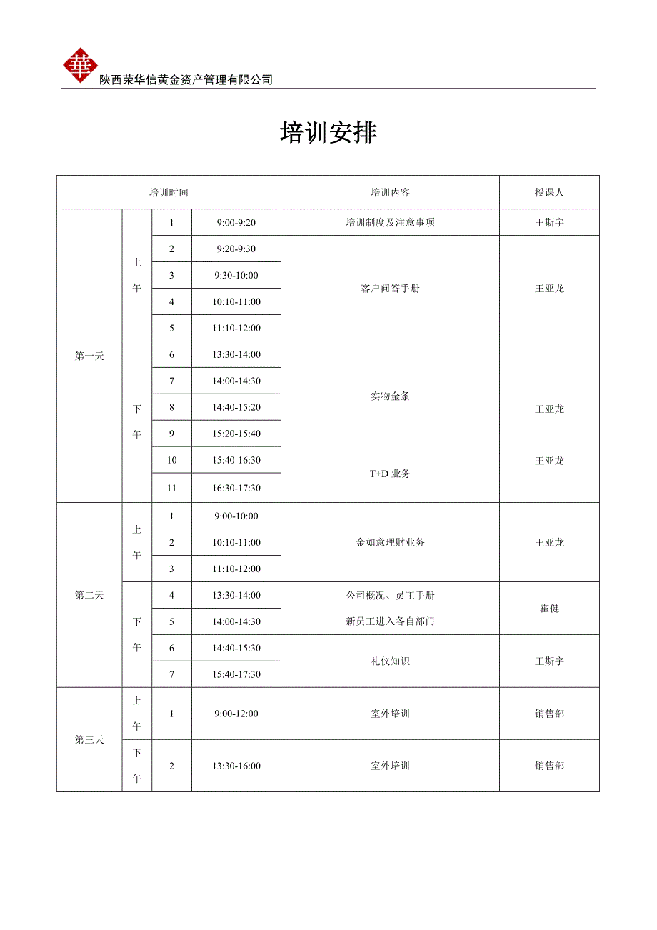 新员工培训方案OO_第2页