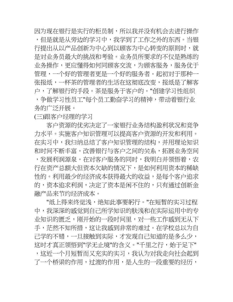 中国农业银行实习心得.doc_第5页