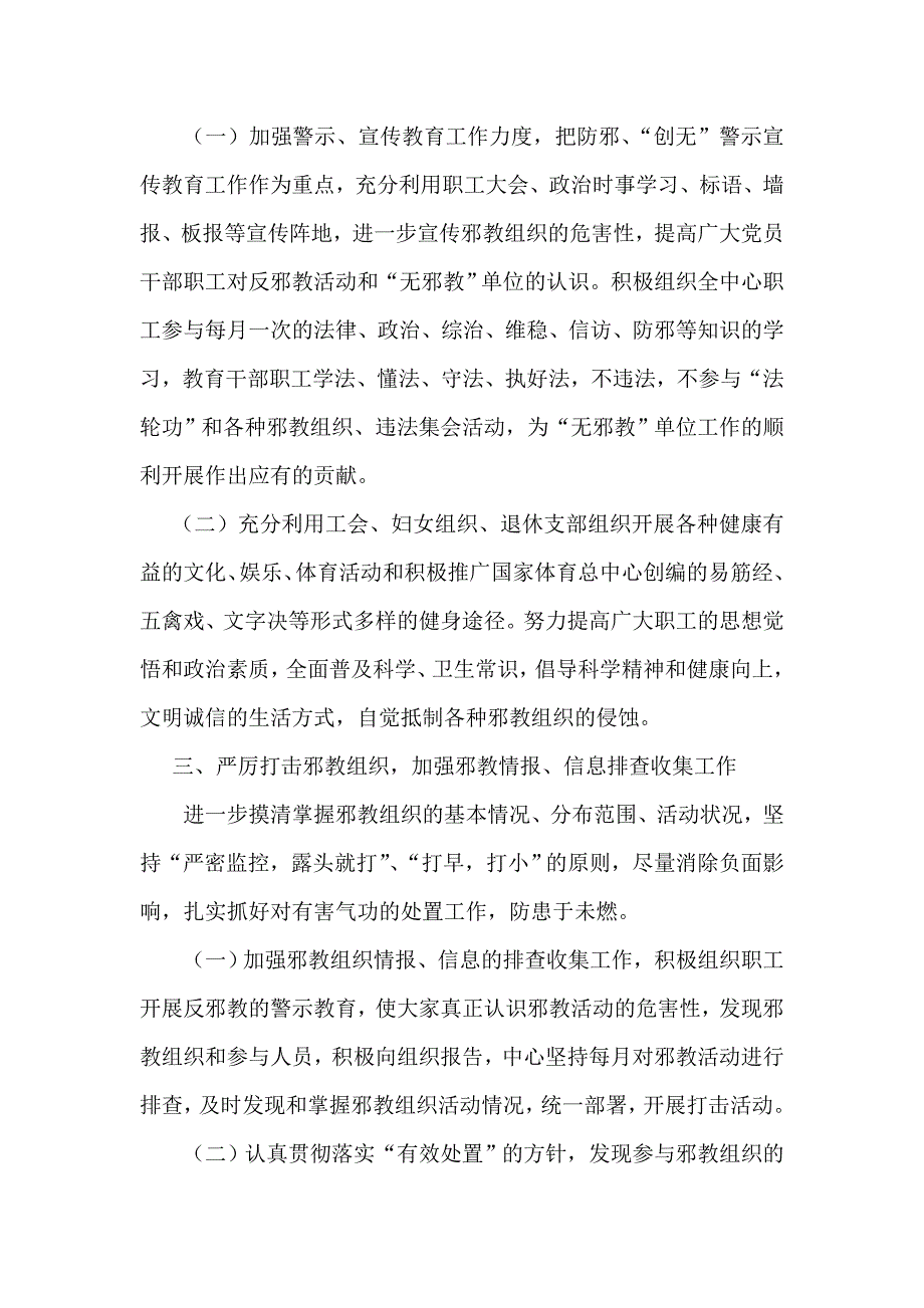 无邪教示范单位工作总结_第2页