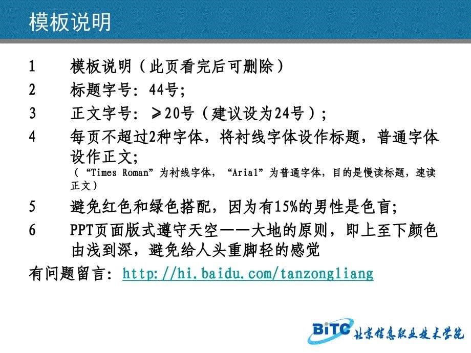 信息职业技术学院毕业生答辩模板参考_第5页