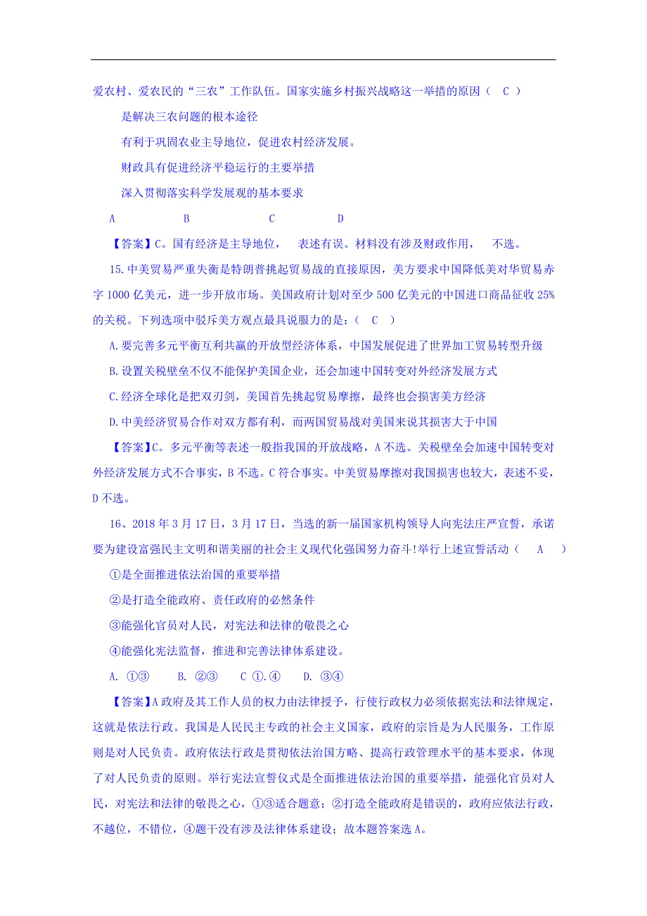 山东、湖北部分重点中学2018年高考冲刺模拟试卷（五）文综政 治试题 word版含答案_第2页