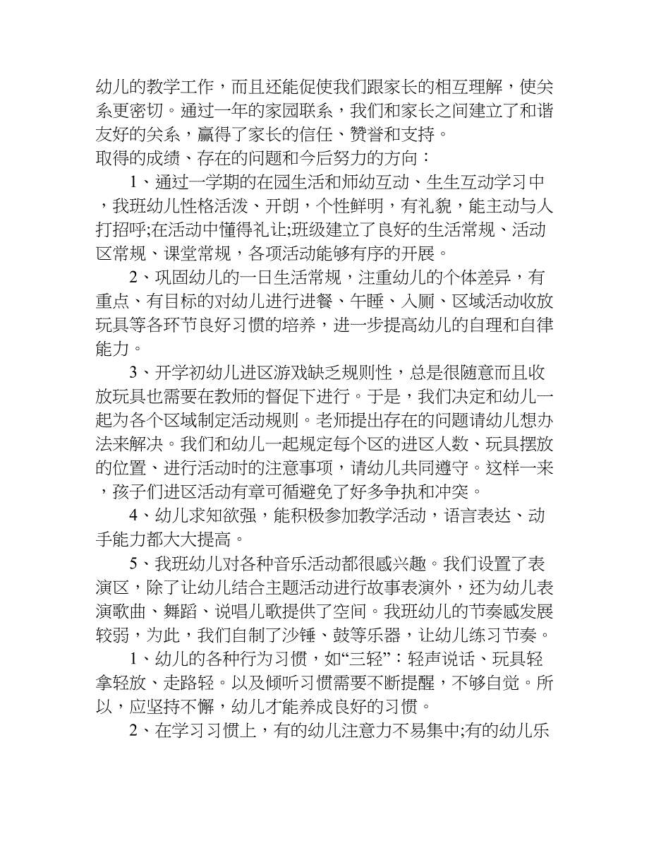 xx小班幼儿教师个人工作总结_第2页