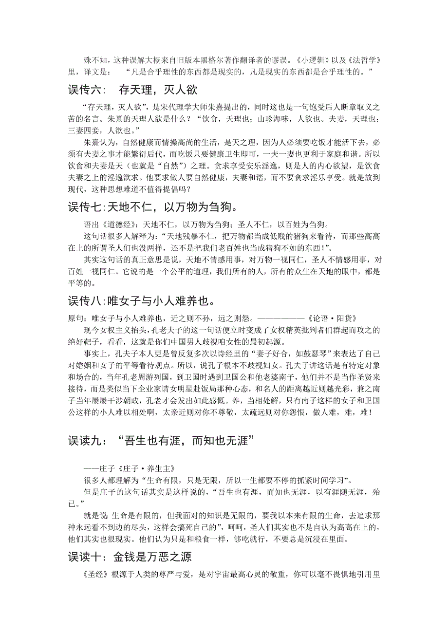 可能影响你一生的(被人误读的)十六句名言_第2页