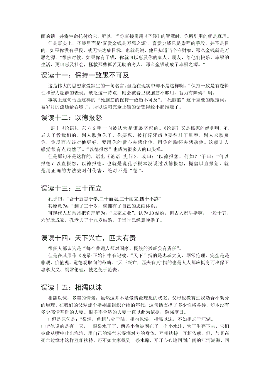 可能影响你一生的(被人误读的)十六句名言_第3页