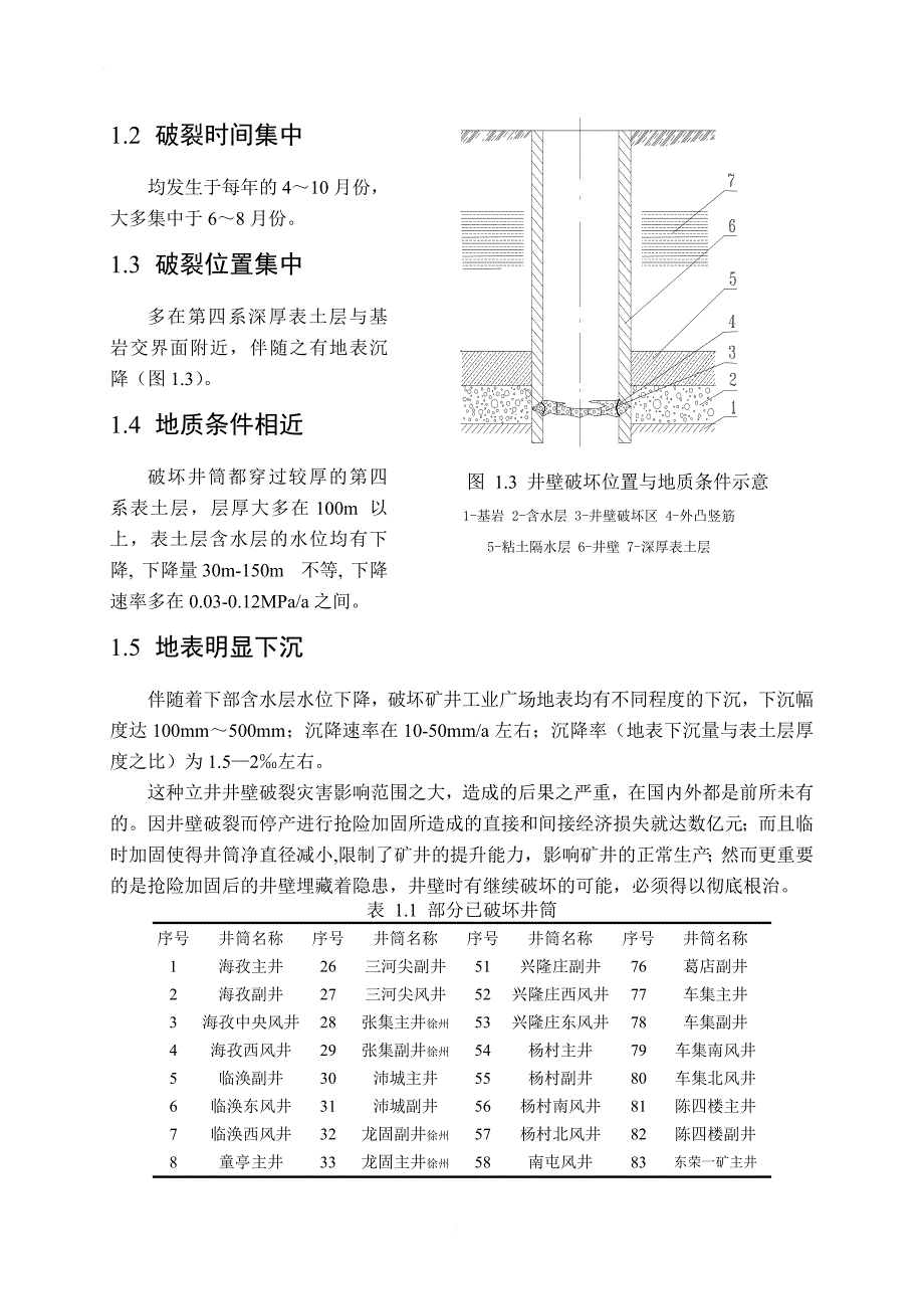 花园煤矿主副井可缩装置方案初步设计_第4页