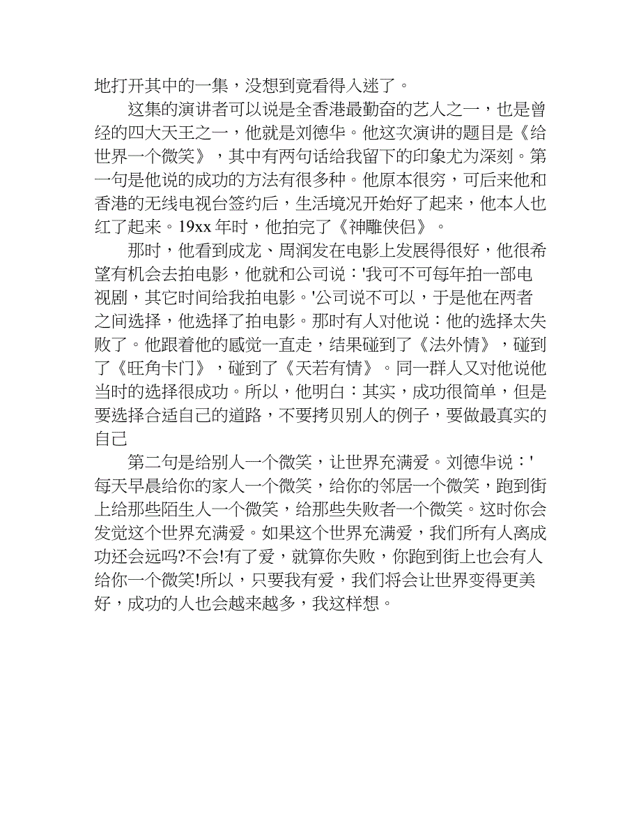 xx开讲啦观后感300学.doc_第4页