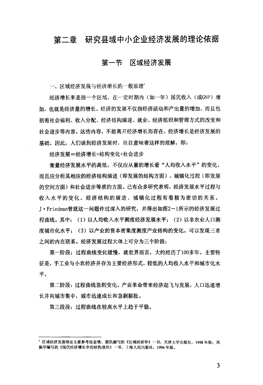 曹县县域中小企业发展对策研究_第4页