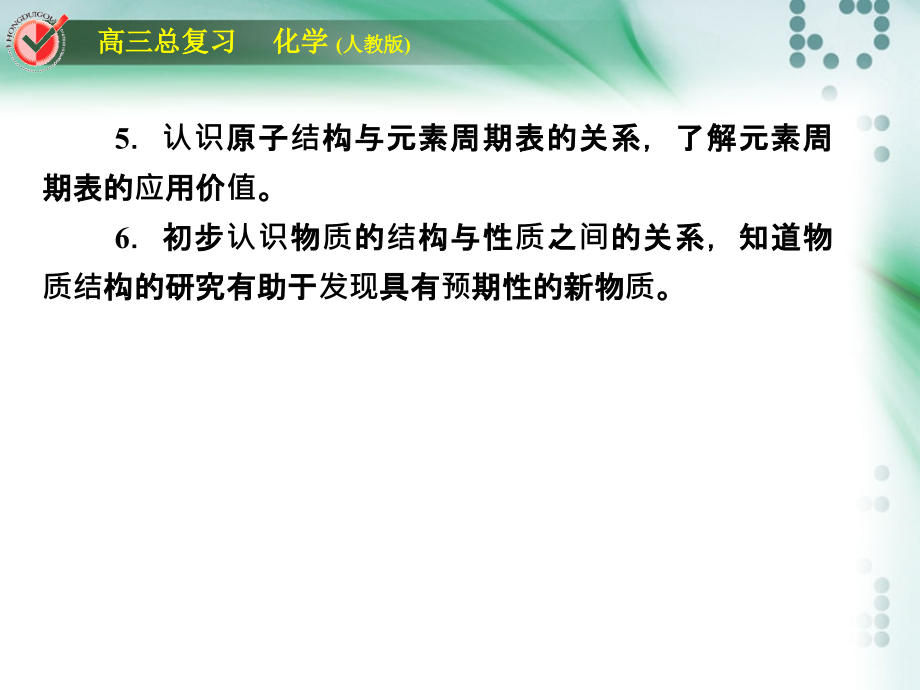 人教版新课标高考冲刺第五章原子结构和性质ppt培训课件_第4页