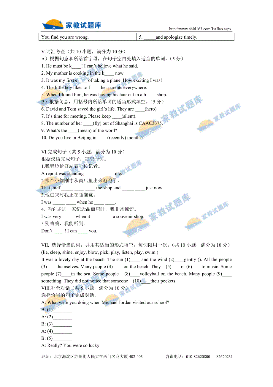 新目标八年级下第3单元练习题_第4页