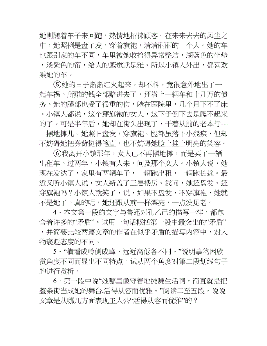 中考模拟考试语文试题.doc_第3页