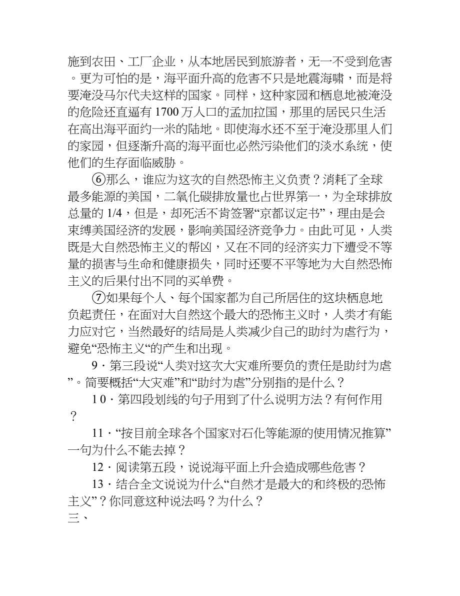 中考模拟考试语文试题.doc_第5页